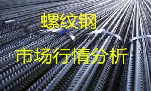 螺紋鋼期貨投資建議，螺紋鋼保證金