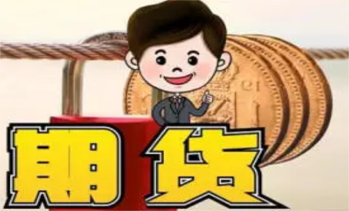 新手做什么期貨品種比較好？什么品